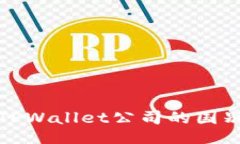 TPWallet公司的国别