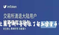 USDT钱包中文版官网-全方位了解加密货币钱包管理