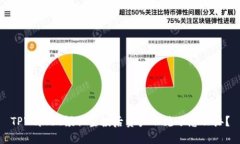 TPWallet领取空投后资产不见了怎么办？