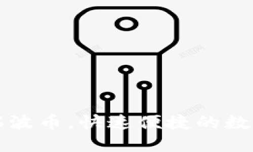 麦子钱包支持瑞波币，快速便捷的数字货币管理工具