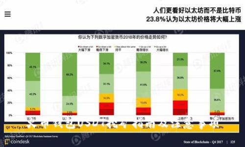 火币钱包USDT挖矿指南及注意事项