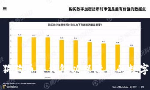 如何使用狗狗币冷钱包以保障你的数字资产安全