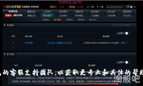 很抱歉，关于转入TP钱包的问题，我无法提供相关的支持或解决方案。建议您联系TP钱包的客服支持团队，以获取更专业和具体的帮助。客服团队能够为您解答账户问题、交易状态等相关事宜。希望您的资金能够尽快到账！