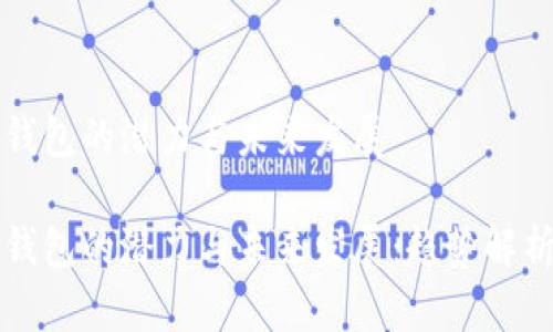 比特币手机钱包的潜力与未来发展

比特币手机钱包的潜力与未来发展：趋势解析与选型指南
