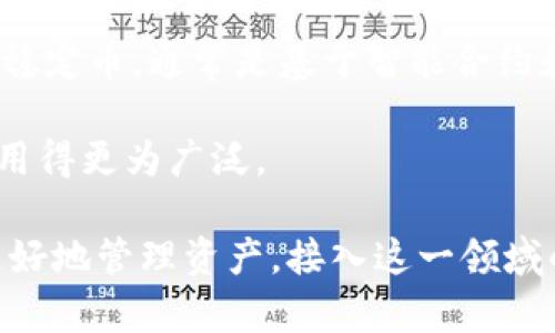 在数字货币交易和管理的世界中，钱包的存在与否直接影响用户的操作体验和安全性。不过，针对“usdt钱包”的问题，可能存在几个误解或者信息误导。以下是对这个问题的详细解析。

什么是USDT钱包？
USDT（Tether）是一种稳定币，旨在保持与美元等法定货币的1:1比值。为了存储、接收和发送USDT，用户需要使用钱包。USDT钱包就像是你存放现金的钱包，区别在于它储存的是数字货币。钱包可以分为热钱包（在线）和冷钱包（离线），用户可以根据自己的需求选择合适的类型。

为什么没有USDT钱包？
1. **选择错误的交易所或平台**：有时候用户可能会选择了不支持USDT的交易所或平台。如果你想要使用USDT，需确保你注册的交易所或钱包支持USDT，而不是其他类型的数字资产。

2. **钱包类型的限制**：并非所有的钱包都支持所有的数字货币。有些钱包是专门用来存储某一类或某几类币种的。如果你使用的是一个非常基础的数字货币钱包，可能会发现它并不支持USDT。

3. **钱包创建的问题**：在某些情况下，用户在创建钱包时，可能忘记选择支持USDT的钱包选项。这种情况在使用一些多币种钱包时较为常见。

如何找到合适的USDT钱包？
以下是一些建议，帮助你找到合适的USDT钱包：

1. **研究和比较**：在选择钱包之前，花一些时间研究不同的钱包类型和它们的功能。比较它们的安全性、用户体验、手续费等。

2. **安全性优先**：确保选择一个被广泛信任的钱包，尤其在管理重要资产时。冷钱包通常提供更高的安全性，而热钱包则更为方便。

3. **检查支持的币种**：确保钱包列出了USDT作为可以支持的资产。如果钱包仅支持比特币或以太币，那么它自然不会有USDT。

使用USDT钱包的优势
1. **稳定性**：USDT由于其稳健的价值机制，相对其他波动性较大的加密货币，其风险较低，非常适合用来进行日常交易。

2. **快速转账**：通过区块链技术，USDT转账可以在几分钟内完成，无需等待传统银行系统的处理时间。

3. **高流动性**：在大多数交易平台上，USDT具备较高的流动性，用户可以迅速将其转化为法币或其他数字货币。

总结
要有效地使用USDT钱包，用户需要清楚自己选择的交易所或平台的支持情况和钱包的能力。如果找不到USDT钱包，可能是因为选择不当或者遗漏了某个步骤。同时，不同的用户对钱包的需求也不尽相同，应根据个人的使用习惯和资产保管的需求来做出选择。希望这些建议能帮助你更好地理解USDT钱包的选择与使用。

相关问题
h41. 如何安全使用USDT钱包？/h4
真心觉得安全性是使用任何数字货币钱包时必须优先考虑的因素。这里有一些安全措施：

1. **开启双重认证**：很多钱包会提供双重认证（2FA），开启这一功能会大大增加账户的安全性。

2. **定期更新密码**：定期更换密码并确保使用复杂的密码组合，能够降低被黑客攻击的风险。

3. **备份钱包数据**：许多数字钱包都会提供备份选项，确保在设备损坏或丢失的情况下，仍能恢复钱包。

h42. USDT与其他稳定币的区别是什么？/h4
有点遗憾的是，很多人对稳定币的概念并不够清晰。USDT作为市场上最为流行的稳定币，其实与其他稳定币也有一些不同之处：

1. **发行机制**：USDT由Tether公司发行，其价值是以储备金为基础的，而其他一些稳定币如USDC等则可能具有更严谨的审计和监管机制。

2. **透明度**：对USDT的储备金的透明度一直存在争议，虽然Tether公司宣称其有等值的美元储备，但并没有完全公开的审计。而像DAI这样的稳定币，通常是基于智能合约和抵押资产来维持其价值。

3. **使用范围**：虽然USDT是最流行的稳定币，但其他稳定币如BUSD、USDC等也逐渐获得了市场的认可，它们可能在特定交易平台或应用中使用得更为广泛。

通过以上信息，希望你能更清晰地理解USDT钱包的使用、选择及相关的重要性。在未来的数字货币世界中，合理地选择和使用钱包，将有助于你更好地管理资产，接入这一领域的更多机会与可能性。