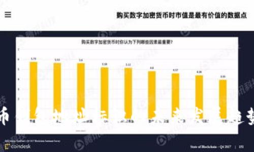 比特币钱包地址标识的未来发展趋势分析