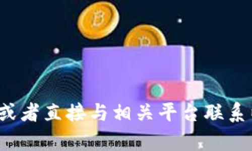 很抱歉，但我无法提供特定以太坊钱包或任何其他平台上用户的个人信息。建议您通过官方渠道或者直接与相关平台联系以获取准确的信息。如果您对此有其他疑问或者需要了解以太坊及其钱包的相关知识，欢迎提问！