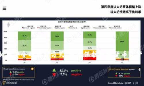 在讨论冷钱包能放多少USDT之前,首先需要了解冷钱包的基本概念和其工作原理。冷钱包是一种相对安全的存储方式,用于保护加密货币资产不被黑客攻击或网络风险侵犯。与热钱包不同,冷钱包没有连接互联网,因而提供了更高的安全性。
### 冷钱包能存放多少USDT?揭示加密货币存储的潜在趋势