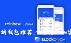 2024年最安全的以太坊钱包推荐：保护