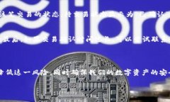 USDT转冷钱包到账问题深入分析: 如何保