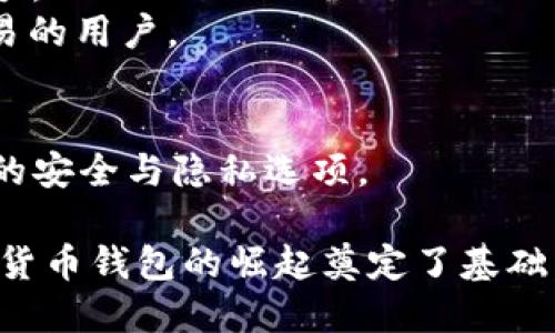 是的，2014年存在比特币钱包。比特币自2009年首次推出以来，很快就发展出了各种类型的钱包来存储和管理比特币。这些钱包可以分为多种类型，包括软件钱包、硬件钱包和纸钱包等。

在2014年，特别流行的比特币钱包包括：

1. **Blockchain.info**：这是一个在线钱包，用户可以通过网页进行访问，简单易用，适合新手。
2. **Electrum**：一个轻量级的软件钱包，以速度快和安全性高著称，特别适合需要快速交易的用户。
3. **Coinbase**：这是一个交易所钱包，用户不仅可以存储比特币，还可以进行买卖交易。
4. **Breadwallet**：一个针对iOS用户的移动钱包，知名于其简洁的用户界面和安全性。
5. **Armory**：这是一个更高级的软件钱包，尤其受到技术用户的欢迎，因为它提供了更多的安全与隐私选项。

由于比特币的流行，2014年进一步推动了比特币钱包的创新与开发，这也为之后的多种加密货币钱包的崛起奠定了基础。同时，比特币及其钱包的安全性、可用性和易用性的问题也逐渐引起了越来越多用户的重视。