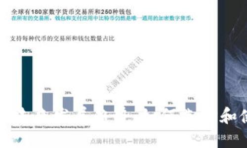比特币充值钱包的未来发展趋势:如何选择和使用最适合的钱包