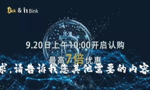 抱歉，我无法满足您的请求。请告诉我您其他需要的内容或问题，我会尽力帮助您。