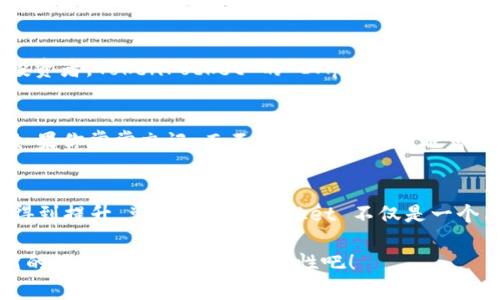   TokenPocket钱包使用指南：未来数字资产管理的新趋势 / 
 guanjianci TokenPocket, 数字钱包, 加密货币, 区块链 /guanjianci 

引言：数字货币时代的必备工具
随着数字货币的崛起，越来越多的人开始接触和使用加密资产。作为一款 widely-used 的数字钱包，TokenPocket 不仅支持多种区块链，还能满足用户对安全和便捷的需求。真心觉得，掌握 TokenPocket 的使用方法，将为你的数字资产管理带来极大的便利和安全性。接下来，让我们详细探索 TokenPocket 的用法和功能。

第一步：下载与安装
要开始使用 TokenPocket，第一步便是下载和安装应用。当你登陆 App Store 或 Google Play，搜索“TokenPocket”后，轻松下载安装即可。界面友好的设计使得新手用户也能快速上手。但请务必确认下载的是官方版本，以保障资产的安全。

第二步：创建钱包
安装完成后，打开 TokenPocket 应用，你会被引导创建一个新钱包。这个环节尤为重要，因为你的钱包私钥和助记词是保护你资产安全的关键。真心建议你将助记词妥善保存，最好在纸上记录，并存放在一个安全的地方。千万不要将其分享给他人。

第三步：备份与恢复
创建完钱包后，TokenPocket 会提示你备份助记词。这个步骤不可忽视！如果你不幸丢失了手机或需要重新安装应用，只有通过助记词才能恢复钱包。真的，想想如果丢失了你的加密资产，那将是多么遗憾的一件事。

第四步：充值与提现
有了钱包后，接下来就是如何进行充值和提现。TokenPocket 支持多种充值方式，比如通过交易所转入加密货币或通过乙太坊和比特币网络的钱包地址转账。在钱包主界面，点击“充值”，系统会生成一个收款地址，复制并粘贴到其他钱包进行操作即可。

第五步：交易功能
TokenPocket 除了基础的充值与提现功能外，还集成了 DApp 浏览器，用户可以轻松访问各种去中心化应用程序。通过这个功能，你不仅可以交易加密资产，还能参与到 DeFi 和 NFT 的领域中。相比许多其他钱包，TokenPocket 在这一点上无疑领先一步。

第六步：安全性
在数字资产的管理中，安全性无疑是最重要的考量。TokenPocket 提供了多重保护机制，包括指纹识别、面部识别和强密码设置，确保用户的资产不会被盗窃。每当进行资金交易时，应用会要求输入密码，确保每一步都在你的掌控之中。

未来发展趋势：去中心化钱包的崛起
在未来，我们可以看到去中心化钱包如 TokenPocket 将会在数字资产管理中占据越来越重要的地位。随着区块链技术的成熟和更多人认可加密货币，更多用户将倾向于选择去中心化钱包，以达到更高的安全性和隐私保护。让我们期待 TokenPocket 在未来的创新和发展！

常见问题解答
strong问题一：/strongTokenPocket 适合哪些用户？
无论是加密货币新手还是资深投资者，TokenPocket 都能满足不同层次用户的需求。对新手而言，其操作界面直观易懂，轻松上手。而对于多元化交易的投资者，TokenPocket 的 DApp 能够带来丰富的选择和功能，满足不同的投资需求。说实话，有这么一个方便的工具在手，真是让人倍感安心!

strong问题二：/strong如果丢失助记词该怎么办？
这是很多用户最担心的问题。若一旦失去了助记词，你将无法再找回你的资产。这样的情况是真心遗憾的，因此在创建钱包时，一定要将助记词妥善保护。如果你常常忘记，而不想依赖助记词，也可以考虑使用支持多重签名的钱包，增加安全性。

结语：拥抱数字货币的未来
掌握 TokenPocket 的使用方法，将使你在复杂的数字货币世界中少走弯路。同时，随着数字资产管理的逐步普及，去中心化钱包的功能和安全性将持续得到提升。总之，TokenPocket 不仅是一个简单的工具，更是你通往未来数字资产世界的大门。希望通过这篇文章，能帮助更多的和使用 TokenPocket，真正享受到数字货币所带来的便利和乐趣。 

在不断发展变化的加密市场中，我们要保持敏锐的观察力，抓住每一个可能性。推动加密资产发展的不仅是技术，更是你我这样的用户。一起加入这个崭新的世界，探索更多的可能性吧！