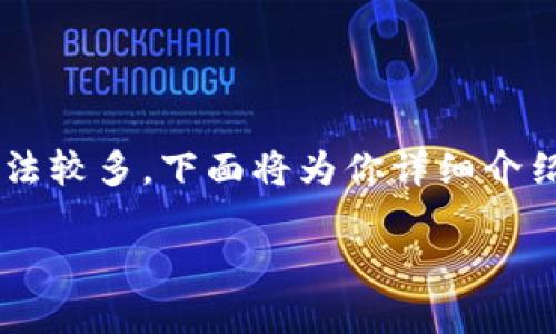 关于如何赚钱到比特币钱包的内容比较复杂,涉及的知识和操作方法较多,下面将为你详细介绍。由于需求比较特定,我将围绕这个主题构建一篇内容丰富的文章。
如何有效赚钱并持有比特币:未来趋势与发展