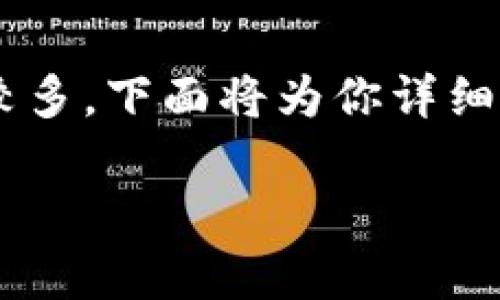 关于如何赚钱到比特币钱包的内容比较复杂,涉及的知识和操作方法较多,下面将为你详细介绍。由于需求比较特定,我将围绕这个主题构建一篇内容丰富的文章。
如何有效赚钱并持有比特币:未来趋势与发展