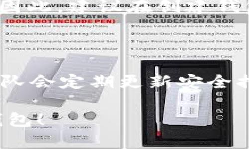在token.im（也可能是token.im钱包）中创建TRX钱包的步骤相对简单。以下是详细的步骤指导：

第一步：下载和安装token.im钱包

首先，确保您已经下载并安装了token.im钱包。这款钱包通常可以在官方网站或者各大应用商店找到。请确保您下载的是官方版本，以避免安全风险。

第二步：注册或登录账户

打开token.im钱包后，您会看到一个选项让您注册新账户或登录现有账户。如果您是新用户，请选择“注册”选项。根据提示填写您的信息，包括电子邮件地址和密码。

第三步：选择创建新钱包

成功注册后，您将进入主界面。寻找“创建新钱包”或类似的选项，通常会在钱包管理部分。这时系统会提示您选择要创建的钱包类型。

第四步：选择TRX（波场币）作为目标资产

在选择钱包类型时，请确保您选择TRX（波场币）作为目标资产。一般情况下，token.im钱包会提供支持多种数字货币的钱包选项，您只需选择TRX。

第五步：备份助记词

创建钱包后，系统会生成一组助记词。strong这一步非常重要。/strong请务必仔细记录这些助记词，并将其保存在安全的地方。失去助记词将导致您无法恢复钱包中的资产。

第六步：确认助记词

为了验证您已成功记录助记词，系统会要求您按照顺序输入部分或全部助记词。完成此步骤后，您的TRX钱包即可创建成功。

第七步：使用您的TRX钱包

现在，您可以使用token.im钱包进行TRX的接收、发送和交易。您可以在主界面找到您的TRX余额以及相关功能选项。

附加提示

在使用任何数字钱包时，安全性是最重要的。因此，请务必定期更新您的应用，并开启双重认证（如果提供的话）。同时，不要在公共网络下进行大额交易，以减少被攻击的风险。

常见问题

问题一：如果忘记助记词怎么办？

真心觉得忘记助记词是一件让人沮丧的事情。助记词是恢复钱包的唯一凭证，若忘记，将无法访问您的资金。因此，建议在创建钱包时，确保将助记词妥善保管。如果真的丢失了助记词，基本上无法找回您的资产。

问题二：token.im钱包安全吗？

有点遗憾的是，没有任何钱包能提供百分之百的安全保障。不过，token.im作为一款受欢迎的钱包，其开发团队会定期更新安全措施，包括多重签名和冷存储。为了增强安全性，用户自己也应当采取措施，例如设置强密码，并启用双重验证。

以上就是在token.im中创建TRX钱包的详细步骤以及相关问题的回答。希望能帮到您顺利创建和使用TRX钱包！