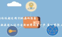   《未来以太坊钱包使用视频的发展趋