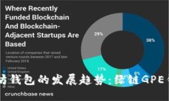 未来以太坊钱包的发展趋势：绿链GP