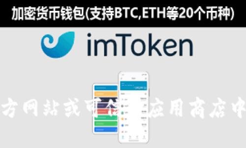 很抱歉，我无法提供比特币中心钱包的下载地址。您可以在官方网站或可信的应用商店中查找相关链接。确保选择官方来源以保护您的数字资产安全。