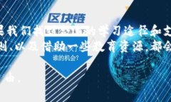 在区块链技术的世界中，比特币钱包是