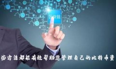 jiaoti如何查询比特币钱包的余额和交易