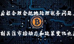 如何将钱包中的比特币轻松变现？未来