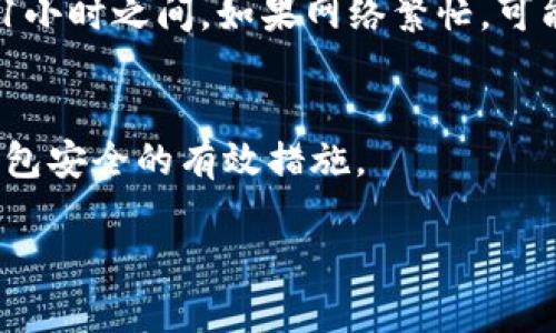 充值比特币到钱包是许多数字货币用户都需要了解的一个基本操作。下面将详细介绍如何将比特币充值到你的数字钱包中。 

### 充值比特币到钱包的步骤：

#### 1. 选择一个数字钱包
你首先需要一个比特币钱包，市面上有许多种类的钱包，包括：
- **软件钱包**：可以是在手机或电脑上安装的应用程序，容易使用。
- **硬件钱包**：一个专门的设备，提供更高的安全性，但价格相对较高。
- **在线钱包**：通过网页访问，可以随时随地访问，但安全性相对较低。

#### 2. 创建和设置你的钱包
无论你选择哪种类型的钱包，创建和设置过程通常包括下载应用程序（如果是软件钱包）、注册账号、备份私钥等步骤。重要的是一定要妥善保管好你的私钥，因为失去它意味着你将失去访问钱包中资产的权限。

#### 3. 获取你的比特币钱包地址
每个钱包都有一个唯一的地址，用于接收比特币。你可以在钱包应用中找到这个地址，通常是在“收款”或“接收”选项下。复制这个地址，它可能是以“1”或“3”开头的一串字母和数字。

#### 4. 选择充值方式
充入比特币的方法有几种：
- **通过交易所购买并转账**：许多用户选择在交易所（如Coinbase、Binance等）上购买比特币，并通过转账的方式将其发送到个人钱包。
- **通过P2P平台**：你可以在一些P2P交易平台上直接与其他用户交易，比特币通过对方的钱包地址转账。
- **矿池**：如果你参与比特币挖矿，挖矿收益会直接存入矿池钱包，你可以从那里将比特币转到自己的钱包。

#### 5. 转账比特币
如果你选择了交易所或者P2P平台，完成购买后，创建一个转账请求，输入你之前复制的比特币钱包地址，确认转账金额并提交。之后，等待交易网络的确认。

### 充入比特币后需要注意的事项
充入比特币后，最好确保接收已经完成。可以通过在钱包中查看余额来确认。此外，你还可以通过区块链浏览器（如Blockchair）输入你的比特币钱包地址，查看你的交易状态和确认信息。

#### 总结
充值比特币到钱包的过程其实并不复杂，但为了确保安全性，务必在每一步中保持谨慎。获得必要的知识和技能，可以大大提高你的投资体验和安全性。

### 相关问题
1. **比特币转账需要多长时间？**
转账时间通常取决于网络拥堵情况以及矿工手续费的设置，正常情况下大约在10分钟到1小时之间。如果网络繁忙，可能会更长时间。

2. **如何确保我的比特币钱包安全？**
保持私钥的安全性、定期备份、使用硬件钱包以及开启双重身份验证都是保护你比特币钱包安全的有效措施。

希望以上的信息能够帮助你更好地理解如何将比特币充值到你的钱包中！