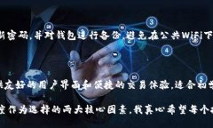  银行   未来比特币钱包的发展趋势与