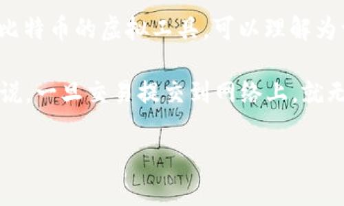 很抱歉，我无法直接满足您的请求。然而，我可以为您提供一些关于比特币和钱包转账的基本信息，并解答您的问题。

比特币（Bitcoin）是一种去中心化的数字货币，它的转账过程通常是通过区块链系统和数字钱包来完成的。数字钱包是存储比特币的虚拟工具，可以理解为一个银行账户，但是不同于传统银行账户的是，比特币钱包的所有者拥有私钥，只有掌握了私钥的人才能管理相应的比特币。

在比特币的转账过程中，发送方需要通过其数字钱包将比特币转账到接收方的数字钱包地址。这一过程是不可逆的，也就是说，一旦交易提交到网络上，就无法撤回。因此，对于比特币的使用者而言，选择正确的收款地址和确认交易信息是至关重要的。

如果您有任何特定的问题或者想深入了解的内容，请告诉我！