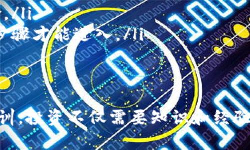 Plus Token钱包是一个数字钱包应用程序，旨在为用户提供加密货币的存储、转账和兑换等功能。它最初受到广泛关注，因为其声称提供高额的投资回报率，吸引了大量用户的参与。然而，Plus Token钱包也被指责为一个庞氏骗局，导致许多投资者的资金损失。

Plus Token钱包的基本功能
Plus Token钱包支持多种类型的加密货币，包括比特币（BTC）、以太坊（ETH）等。用户可以通过该应用进行存储、发送和接收加密货币。同时，Plus Token钱包也声称用户可以通过其平台参与投资，以获取更高的收益。

Plus Token钱包的投资模式
该钱包的投资模式比较复杂，用户在钱包中存入加密货币后，系统会承诺定期返还更高的收益。这种模式吸引了很多寻求快速获利的投资者，然而许多用户在发现这些承诺无法兑现后，才意识到自己可能陷入了骗局。

Plus Token钱包的安全性问题
随着Plus Token钱包的崛起，越来越多的投资者对其安全性产生了疑虑。尽管钱包本身声称具备先进的安全措施，但由于庞氏骗局的性质，许多用户的资产在平台崩溃后无法追回。

总结Plus Token钱包的影响
Plus Token钱包的事件警示了加密货币投资中的风险。虽然加密货币市场潜力巨大，但用户在选择数字钱包或投资平台时，应提高警惕，遵循安全投资的原则，避免因贪图高额回报而遭受损失。

相关问题探讨

h4问题一：如何识别潜在的庞氏骗局？/h4
在投资加密货币或任何金融产品时，识别潜在的庞氏骗局至关重要。投资者应该关注以下几个方面：
ul
    listrong高回报的承诺：/strong如果一个平台声称没有风险且可以提供非常高的回报，那么就需要保持警惕。通常，风险越高，潜在的收益也越大。/li
    listrong透明度不足：/strong如果平台运营方不提供清晰的信息或难以联系，投资者应提高警惕。/li
    listrong监管情况：/strong研究平台是否受到监管。如果一个项目没有任何监管或法律支持，可能存在较大的风险。/li
/ul

h4问题二：如何安全地存储加密货币？/h4
安全地存储加密货币非常重要，以下是一些建议：
ul
    listrong使用硬件钱包：/strong硬件钱包通常被认为是存储加密货币的安全选择。它们离线存储，可以有效减少被黑客攻击的风险。/li
    listrong启用双重验证：/strong在大多数数字钱包中，启用双重验证可增加安全性。即使黑客获取了密码，也需要第二个身份验证步骤才能进入。/li
    listrong定期备份：/strong务必定期备份钱包数据。万一设备损坏或丢失，备份可以帮助恢复您的资产。/li
/ul

总之，Plus Token钱包是一个与加密货币投资密切相关的话题，尽管它在一度风靡后暴露出了许多问题，但也为投资者提供了重要的教训。投资不仅需要知识和经验，更需要对风险的理解和警惕。希望这些内容对你有所帮助，也真心希望每一个投资者都能在这个新兴的市场中找到安全与机会的平衡。