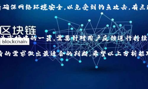 BitPie钱包支持USDT吗？全面解析加密货币钱包的选择

随着加密货币的普及，越来越多的人开始关注各种钱包的功能以及支持的币种。BitPie钱包作为一款受欢迎的数字货币钱包，那么，BitPie钱包支持USDT吗？以下内容将详细分析并为你提供有价值的见解。

1. BitPie钱包简介

BitPie钱包是一款多功能的数字货币钱包，用户可以通过它方便地管理、存储和转账多种加密货币。它的界面友好，加上较高的安全性，使得很多新手用户都能快速上手。然而，在选择加密货币钱包时，最关键的因素之一就是其对各种币种的支持情况。

2. USDT（Tether）的简要介绍

USDT，全名为“泰达币”，是目前市场上流通的最广泛的稳定币。在许多交易平台上，USDT被视为与美元等值的虚拟货币，这使得它在交易和投资中被广泛使用。对于许多加密货币用户来说，USDT的作用是不可忽视的。

3. BitPie钱包对USDT的支持情况

经过一系列的查证与实测，BitPie钱包确实支持USDT。此外，BitPie钱包用户可以方便地收发和存储USDT，同时也能在钱包中完成交易。这对于那些希望在数字货币领域投资并希望保持资产稳定的用户来说，无疑是一个很好的选择。

4. 为什么选择支持USDT的钱包？

选择支持USDT的钱包，首先是因为USDT作为稳定币的特点，它能有效降低投资波动带来的风险。其次，如果你频繁进行交易，对手续费的关注更为重要，而一些钱包在USDT的转账手续费上相对较低。此外，将USDT存放在安全性较高的钱包中，可以避免因集中存放在交易所而导致的潜在风险。

5. BitPie钱包的安全性分析

选择数字货币钱包时，安全性不容忽视。BitPie钱包采用了多重签名、安全加密等技术，确保用户的资产安全。同时，定期的安全更新和用户反馈机制，也大大提升了钱包的整体安全性。对于重视资产安全的用户来说，BitPie钱包是一个值得考虑的选择。

6. 使用BitPie钱包的优缺点

如同其他产品一样，BitPie钱包也有其优缺点。br
优点包括：
ul
    li界面直观、易用/li
    li支持多种加密货币/li
    li较高的安全性和稳定性/li
/ul
缺点则可能包括：
ul
    li某些功能或设置较复杂，上手门槛相对较高/li
    li更新频率可能影响使用体验/li
/ul

7. 如何正确使用BitPie钱包进行USDT交易？

对于初次使用BitPie钱包的人来说，进行USDT交易的步骤相对简单。首先，需要下载并安装BitPie钱包应用，创建一个新的账户并进行身份验证。接着，你可以通过“收款”功能获得你的USDT钱包地址，分享给你的交易方即可。要进行转账，只需输入接收方的钱包地址和转账金额，确认无误后即可点击转账。

8. 可能遇到的问题

在使用BitPie钱包进行USDT交易时，用户可能会遇到一些常见问题，例如：
ul
    li转账为什么没有到账？/li
    li如何找回忘记的密码？/li
/ul

回答第一个问题：转账为什么没有到账？

转账未到账的情况可能由多个因素造成：首先，区块链网络拥堵程度可能导致转账延迟；其次，输入的接收地址不正确也可能导致资金转向错误账户。真心觉得，这种情况下，耐心等待是必要的，但一旦时间过长，建议及时联络钱包的客服寻求帮助。

回答第二个问题：如何找回忘记的密码？

如果用户忘记了BitPie钱包的密码，切勿惊慌。据官方的指导，用户可以通过注册时绑定的电子邮件来重置密码。在进行重置时，请确保网络环境安全，以免受到钓鱼攻击。有点遗憾的是，如果没有设置密码恢复机制，可能会无法找回账户。

9. 未来发展趋势

展望未来，加密货币行业仍然会持续发展，包括钱包服务。用户对钱包安全性和便捷性的需求将推动市场不断更新。BitPie钱包作为市场中的一员，需要针对用户反馈进行持续改进，以保持其在竞争中的优势。

总结来说，BitPie钱包确实支持USDT，并以其安全性和功能丰富性赢得了一部分用户的青睐。然而，选择钱包时，用户也应根据自身的需求做出最适合的判断。希望以上分析能对你有所帮助！

BitPie钱包, USDT, 稳定币, 数字货币钱包/guanjianci
BitPie钱包支持USDT吗？全面解析加密货币钱包的选择