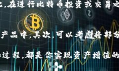 比特币在钱包中怎么变现？未来发展趋