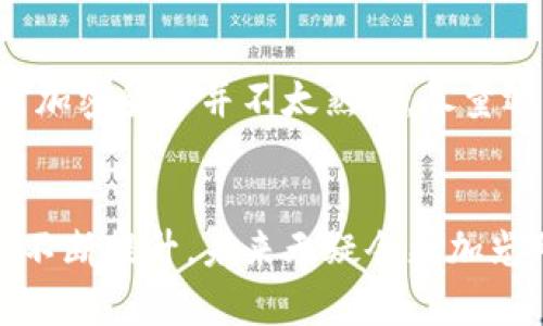 jiaoti比特币钱包里有什么：揭秘比特币的存储与未来趋势/jiaoti
比特币, 钱包, 加密货币, 存储/guanjianci

引言
在当今数字化飞速发展的时代，比特币作为一种重要的加密货币，吸引了越来越多的人们关注。但对于许多人而言，特别是新手来说，