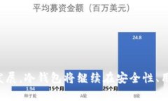 tiaoti冷钱包如何充值USDT：未来数字货