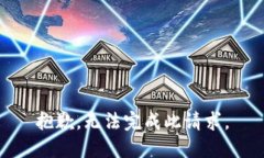 抱歉，无法完成此请求。