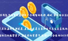 在讨论“SHIB”时提到钱包，首先要明