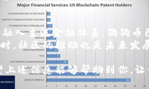 狗狗币（Dogecoin）作为一种加密货币，近年来受到越来越多人的关注。许多人开始使用狗狗币钱包来存储、发送和接收他们的数字资产。那么，如何登录狗狗币钱包呢？下面我们将详细介绍狗狗币钱包的登录方法，并涉及相关问题。

一、狗狗币钱包的选择
在开始登录之前，你需要选择一个合适的狗狗币钱包。市面上有很多种钱包，包括桌面钱包、移动钱包和在线钱包等。每种钱包都有其优缺点。例如，桌面钱包安全性更高，但不如在线钱包方便使用；而在线钱包便于使用，但可能面临安全风险。

二、登录狗狗币钱包的步骤
一旦选择了钱包，登录的步骤通常是比较简单的。以在线钱包为例，你可以按照以下步骤进行操作：
1. **访问官网**：打开你的浏览器，输入狗狗币钱包的官方网站。
2. **找到登录入口**：在主页上，通常会有一个“登录”或者“Sign In”按钮，点击它。
3. **输入账户信息**：根据提示输入你的账户名和密码。如果你是首次使用还需要先注册。
4. **双重验证**：有些钱包为了提升安全性，会要求输入双重验证的代码。这通常会发送到你预留的手机或者邮箱。
5. **成功登录**：完成以上步骤后，你就可以成功登录狗狗币钱包，查看你的资产。

三、登录狗狗币钱包常见问题
在登录过程中，用户可能会遇到一些问题。以下是两个比较常见的问题及其解决方案。

h4问题一：我忘记了狗狗币钱包的密码怎么办？/h4
真心觉得，忘记密码是很多人都经历过的事情，尤其是在我们这个信息快速变化的时代。首先，不必过于焦虑，许多狗狗币钱包都提供了“忘记密码”功能来帮助你找回账户。一般步骤如下：
1. **点击“忘记密码”**：在登录页面，你会看到一个“忘记密码？”的链接，点击它。
2. **输入注册邮箱**：根据提示输入你注册时使用的邮箱地址。
3. **查收重置邮件**：钱包会向你发送一封重置密码的邮件，通常邮件里会有一个链接或者验证码。
4. **设置新密码**：进入链接后，按照提示设置一个新的密码，并确保这个密码足够复杂，以增强安全性。
5. **登录账户**：使用新密码再次登录狗狗币钱包，确认能够顺利进入。
总的来说，最关键的是要使用一个安全且容易记住的密码，并定期进行更换。

h4问题二：我在登录的时候收到了安全警告，该怎么处理？/h4
这也是一个相对常见的问题。在使用加密货币钱包时，安全警告是非常重要的一个提示，千万不能忽视。可能出现的警告包括：IP地址异常、设备不认识、账户登录位置变动等。面对这些警告，以下是一些应对策略：
1. **验证登录设备**：如果是你自己使用的设备，先确认一下是否近期更换了设备或者网络环境。如果是公用设备，建议更换为个人设备后再进行登录。
2. **检查账户安全**：登录钱包的同时，查看一下账户的安全设置，例如是否开启了双重认证，是否订阅了账户活动提醒等。
3. **联系钱包客服**：如果你无法确认安全警告的来源，建议立刻联系钱包客服，他们会给你提供更专业的帮助。
4. **更改密码**：为确保安全，建议在确认安全警告后，及时更改钱包密码和相关安全问题。
最后，有点遗憾的是，有些用户在面对安全警告时容易产生恐慌，这很正常，但我们要学会冷静处置。记住，加密货币的世界虽充满机遇，也得时刻保持警惕。

四、狗狗币钱包的安全性
随着狗狗币和其他加密货币的风头越来越劲，安全问题也愈发重要。除了登录过程中的注意事项，钱包本身的安全性也极为关键。
1. **选择信誉良好的钱包**：一定要选择那些经过市场验证、用户反馈良好的钱包。很多线上钱包因为管理不善，出现过大规模丢失资产的事件。
2. **备份钱包数据**：选择任何钱包时，都要注意备份你的钱包数据，通常会提供一个助记词，这个词是恢复账户的重要信息。
3. **时常更新**：钱包软件也要定期更新，这样能修补已知的安全漏洞，避免不必要的损失。
4. **学会使用硬件钱包**：对于长期保存狗狗币的用户，硬件钱包是一个更安全的选择，因为它们是离线存储，网络攻击几乎不可能发生。

五、未来展望
狗狗币的未来发展值得我们每一个持币者关注。从最开始作为一个“玩笑币”起家，到现在市值上升并逐渐融入主流金融体系，狗狗币已经不仅仅是一种数字资产，它更象征着一种文化和社区影响力。
未来，狗狗币的应用场景有望不断扩大，例如在电子商务中作为支付工具，甚至被越来越多的商家接受。同时，社区的推动也是未来发展的重要因素，很多技术更新和应用都是由社区成员共同推动的。

总结来说，狗狗币钱包的登录并不复杂，但在使用过程中，我们必须时刻保持警惕，以确保资产的安全。希望上述信息能够帮助到你，让你在狗狗币的世界里行稳致远。