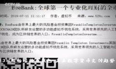 国际3M用的比特币钱包：未来数字货币