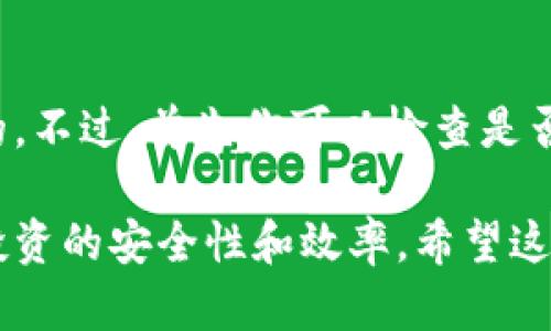 创建以太坊钱包地址信息表是一个涉及多个步骤的过程，主要包括生成钱包地址、收集相关信息以及适当的数据存储。以下是详细的步骤和说明。

1. 了解以太坊钱包地址的基本构成
以太坊钱包地址是由一个66个字符组成的字符串，通常以“0x”开头。它是使用公钥生成的，公钥又是通过私钥生成的。了解这一点对于后续的表格创建和数据管理至关重要。

2. 生成以太坊钱包地址
生成以太坊钱包地址的最常见方法是通过使用以太坊的开发工具或库，如Web3.js、ethers.js等。也可以使用命令行工具或专用的软件钱包。

3. 收集必要的信息
在创建以太坊钱包地址信息表时，您需要收集并整理以下信息：
ul
    li钱包地址/li
    li私钥（切勿公开或共享）/li
    li生成时间/li
    li钱包类型（如软件钱包、硬件钱包等）/li
    li注释或标签（用于后续管理）/li
/ul

4. 创建信息表结构
可以使用电子表格工具（如Excel或Google Sheets）或数据库（如MySQL、MongoDB）来创建钱包地址信息表。以下是一个简单的表结构示例：
table
    tr
        th钱包地址/th
        th私钥/th
        th生成时间/th
        th钱包类型/th
        th注释/th
    /tr
    tr
        td0x1234567890abcdef1234567890abcdef12345678/td
        td私钥在此（加密存储）/td
        td2023-03-21/td
        td软件钱包/td
        td个人投资/td
    /tr
/table

5. 数据保护与安全措施
当您收集钱包地址及其相关信息时，安全性是首要考虑的因素。避免在公开网络上保存私钥，推荐使用加密方式存储私人数据。

总之，创建以太坊钱包地址信息表是一个需要认真对待的过程，确保数据的完整性与安全是每位用户都必须关注的方面。如果您在过程中的任何环节需要帮助，可以咨询专业人士或查阅相关教程。

常见问题

问题1：如何安全存储以太坊钱包的私钥？
有点遗憾的是，很多用户在安全存储私钥方面做得不够好，这可能导致财产的重大损失。私钥是控制您以太坊钱包的唯一凭证。因此，最好的做法是将其保存在一个安全的位置，例如硬件钱包或者加密USB驱动器。在创建电子表格时，也要确保表格的存储方式是安全的。

问题2：如何恢复丢失的以太坊钱包地址？
真心觉得对于以太坊用户来说，钱包的恢复是个重要但复杂的过程。如果不小心丢失了钱包私钥，那么恢复钱包是几乎不可能的。不过，首先你可以检查是否有备份的助记词或者恢复短语，这可以帮助用户重新获得访问请求。在进行任何步骤之前，一定要确认数据的真实性和完整性。

通过这样的方式，创建一个完整的以太坊钱包地址信息表并进行适当的管理，可以帮助您更好地理解和利用区块链技术，增强投资的安全性和效率。希望这些信息对您有所帮助！