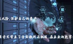 比特币钱包的输入输出是理解比特币交