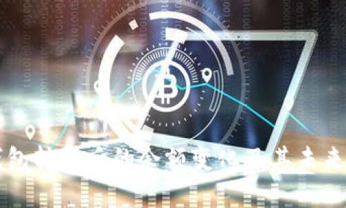 比特币钱包转账后的余额变化及其未来趋势分析