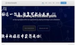创建狗狗币（Dogecoin）钱包的过程并不
