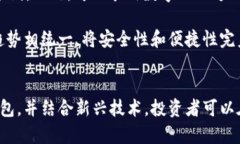 : 纸钱包与比特币的未来发展趋势：安