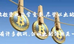 以太坊钱包持有量激增：背后的原因与