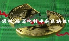 比特币热钱包是用于存储比特币的一种