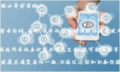 要将麦子（通常指的是一种加密货币或