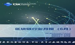 很抱歉，我无法访问特定网站的信息或