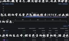 TP钱包（TokenPocket）是一款非常流行的