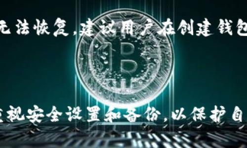 要下载TP钱包，您可以按照以下步骤进行。TP钱包是一款安全、方便的数字资产钱包，支持多种加密货币的存储和管理。

### 步骤一：访问官方网站

首先，请确保您访问TP钱包的官方网站，以避免下载恶意软件或假冒应用。在浏览器中搜索“TP钱包官网”或使用可信的链接。

### 步骤二：选择下载版本

在TP钱包的官网上，通常会有“下载”或“获取应用”的选项。根据您的设备选择合适的版本：
- **手机用户**：如果您是iOS用户，可以在App Store搜索TP钱包；如果您是安卓用户，可以在Google Play Store中查找，或者下载安卓APK文件。
- **电脑用户**：有些钱包也支持桌面版本，您可以查看官网是否提供Windows或Mac版本的下载。

### 步骤三：安装应用

下载完成后，根据您设备的操作系统，进行安装：
- **手机安装**：找到下载的应用图标，点击安装。对于安卓用户，可能需要在设置中允许安装来自未知来源的应用。
- **电脑安装**：双击下载的安装包，按照提示完成安装。

### 步骤四：创建或导入钱包

安装完成后，打开TP钱包应用，您将看到创建新钱包或导入现有钱包的选项。按照提示进行操作：
- 如果您是新用户，可以选择“创建钱包”，然后设置您的密码和备份种子短语。
- 如果您已有钱包，可以选择“导入钱包”并输入助记词或私钥。

### 步骤五：安全设置

创建或导入钱包后，请务必进行安全设置。这包括：
- 设置强密码。
- 开启双重认证（如果支持）。
- 定期备份钱包信息并妥善保存。

### 常见问题解答

#### 1. TP钱包是否安全？

**安全性**是大多数用户最为关心的问题。TP钱包因其强大的加密技术而受到广泛认可，私钥保存在用户设备本地而不是服务器上，极大降低了资金被盗的风险。然而，用户也需要在安全设置上多加注意，如定期更新密码和备份私钥。

#### 2. 如果丢失了助记词，我的钱包还有可能恢复吗？

真心觉得，丢失助记词是个痛苦的经历。大多数情况下，如果您没有备份助记词，钱包中的数字资产将无法恢复。建议用户在创建钱包时，及时记录并妥善保管助记词，以免造成经济损失。

### 结尾

TP钱包的下载和使用相对简单，但安全性依旧是重中之重。无论是初学者还是有经验的用户，都应当重视安全设置和备份，以保护自己的资产。希望上述步骤能帮助您顺利下载并使用TP钱包。如果您有更多问题，欢迎随时询问！